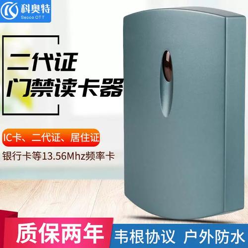 科奥特门禁读卡器 二代证、IC卡、NFC与RS485通讯在出租房门禁系统中的全面解析